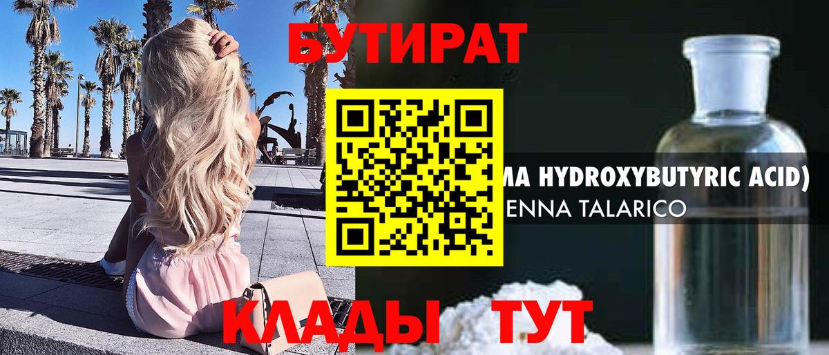 БУТИРАТ  Бутират вода  Вход с VPN  Лениногорск 