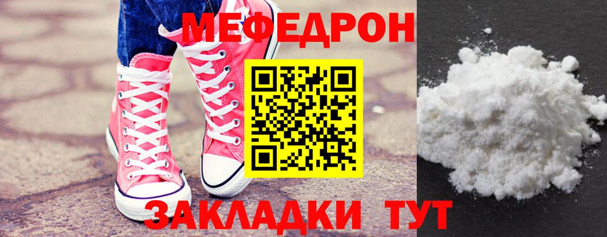 Меф мука Лениногорск