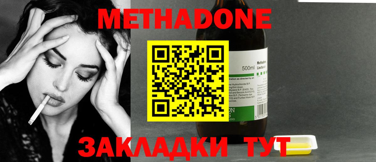 Метадон methadone Лениногорск